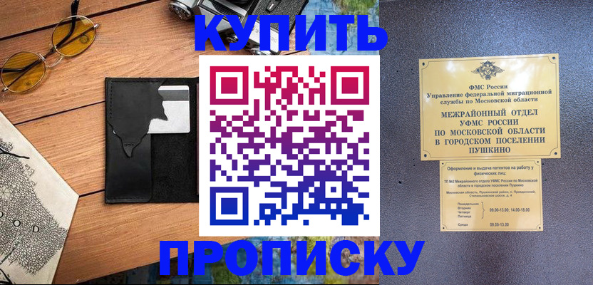 временная регистрация в Высоковске