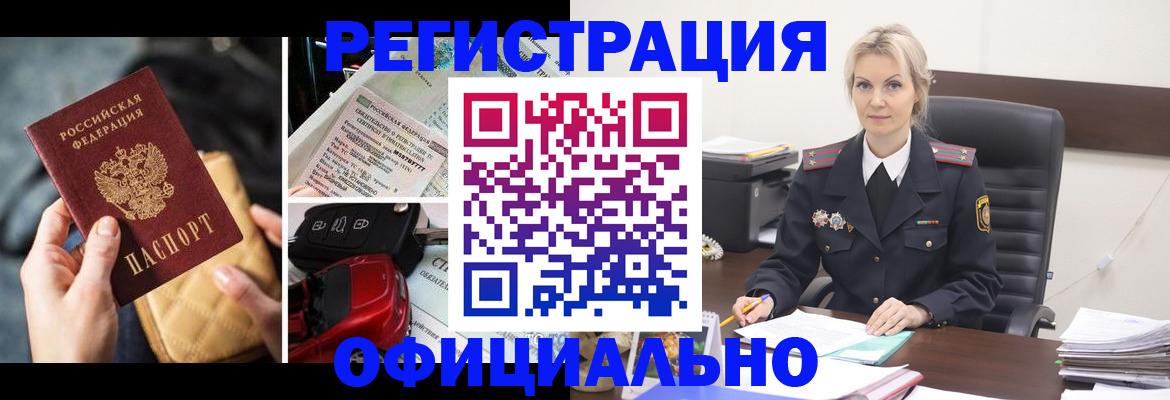 временная регистрация недорого в Высоковске