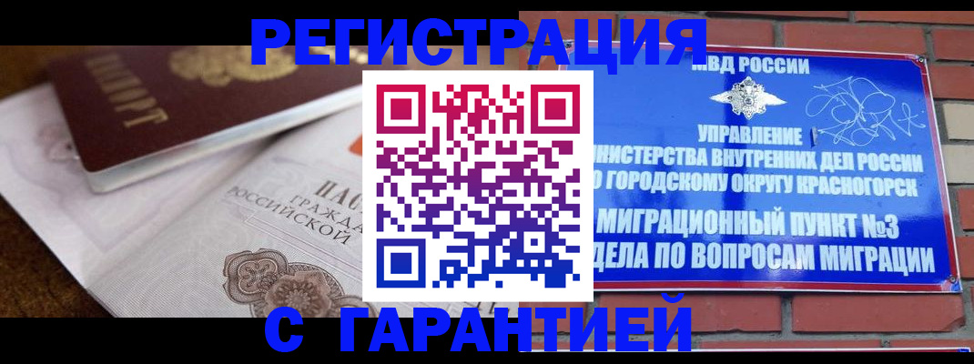 прописка 2025 в Высоковске