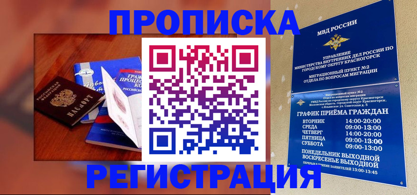 временная регистрация для школы в Высоковске