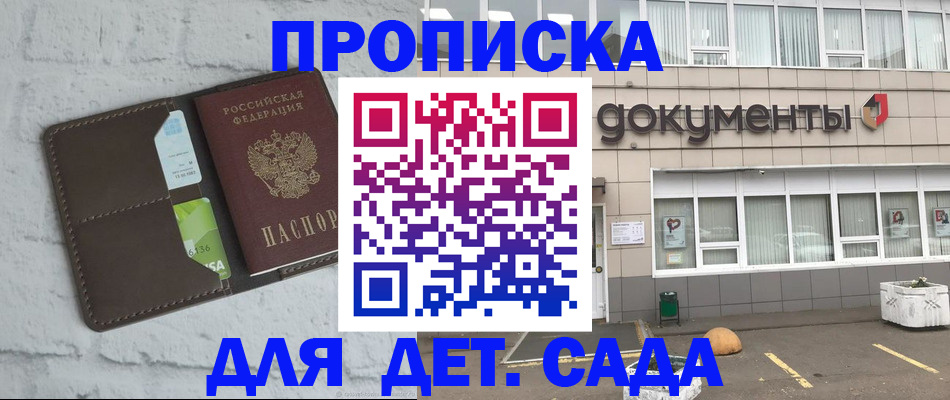 временная регистрация недорого в Высоковске