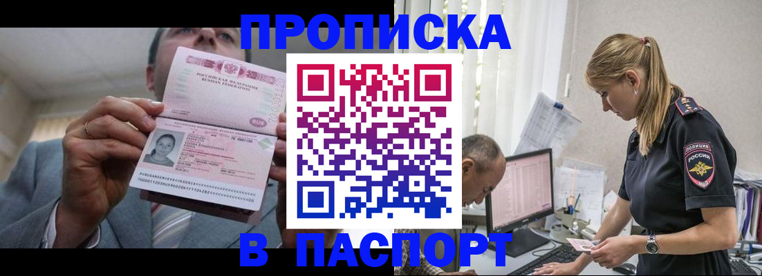 временная регистрация для всех в Высоковске