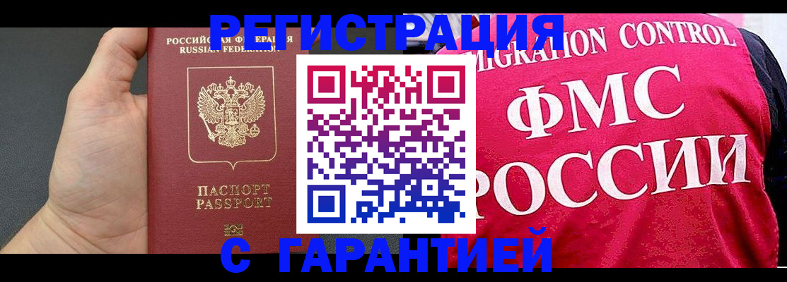 временная регистрация 2025 в Высоковске