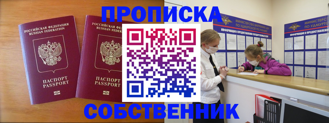 временная регистрация для всех в Высоковске