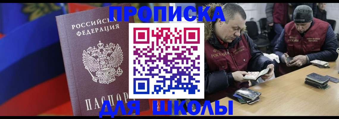 прописка ребенка в Высоковске